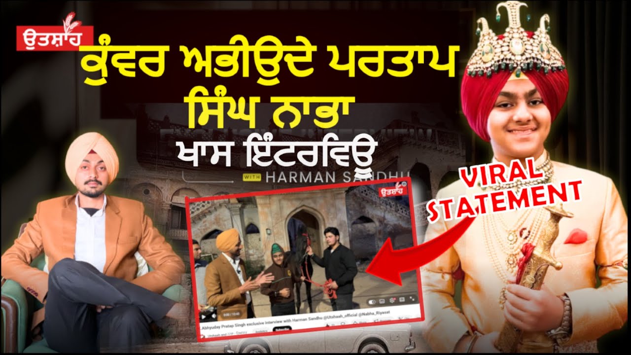 Kunwar Abhyuday Pratap Singh Exclusive Interview | “ਮੈਨੂੰ ਕੋਈ ਸੁਪਨਾ ਨਹੀਂ ਆਇਆ” Viral Statement Truth