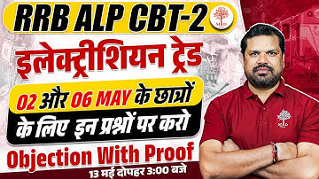 ALP CBT 2 OBJECTION QUESTION | ALP CBT 2 ELECTRICIAN OBJECTION WITH PROOF | ALP CBT 2 ANSWER KEY OUT