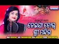 Neija tor srimandira  new sambalpuri bhajan  mamata das