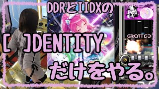 【DDR A3】[ ]DENTITY解禁してきた。(DDP14・ESP17・BDP8)【beatmania IIDX EPOLIS】