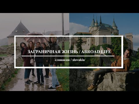 Замки Словакии | Castles Of Slovakia (eng/rus Sub)