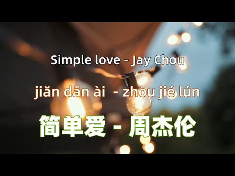 Simple love - Jay Chou  简单爱 - 周杰伦 Chinese songs lyrics with Pinyin.