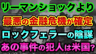 ノルドストリーム破壊で、リーマンショックより「最悪の金融危機」が確定しました。事件の犯人は米国でなく●●です【 日経平均 都市伝説 グレートリセット ノルドストリーム 日経新聞 金融危機 株価暴落 】