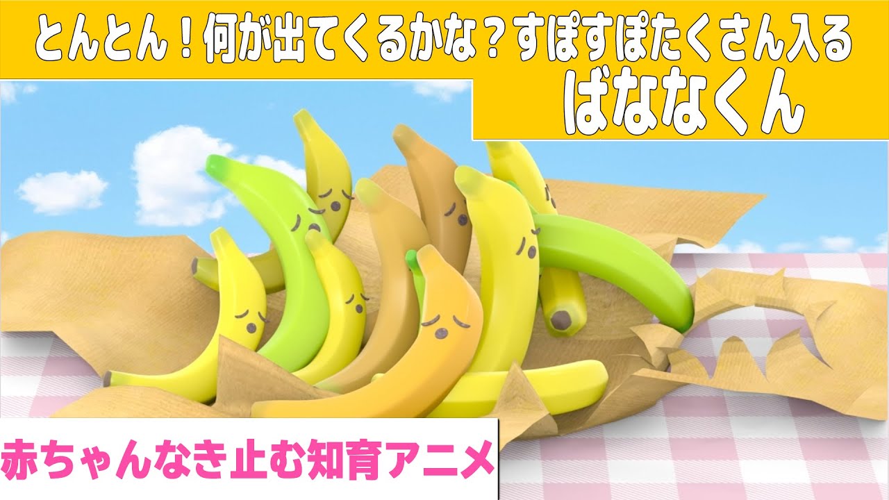 見るだけで賢くなる 赤ちゃん泣き止む知育アニメ とんとん 何が出てくるかな 紙コップでトマトちゃんのかくれんぼ分連続 色 数字 Youtube
