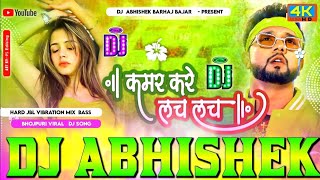 Kamar Kare Lach Lacha Lach | Neelkamal Singh New Bhojpuri Dj Songs | Hard Vibration Bass Dj Remix