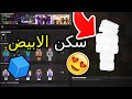 كيف تجيب السكن الابيض في سوني كيوب كرافت