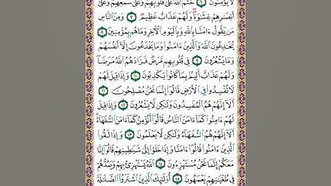 سورة البقرة صفحه(3) القارئ محمد صديق المنشاوي الوصف👇👇