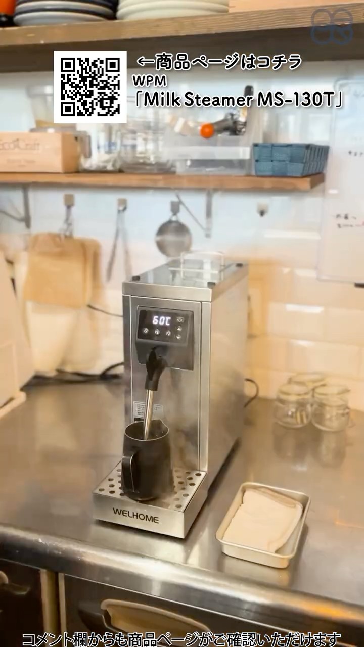 WPM MS-130T ミルクスチーマー【専用洗剤付き】 WPM Milk Steamer ミルクスチーマーMS-130T