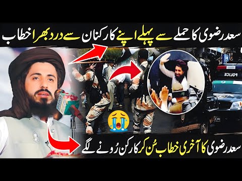 Allama Hafiz Saad Hussain Rizvi Ka Last Bayan Very Emotional Bayan