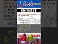 RRB NTPC Maths Previous Year Question Paper | Railway Maths | #rrbntpc #shorts #rrbgroupd