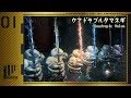 【 ダークソウル3 】 クアドラプルタマネギ Part.1 【ゆっくり実況】