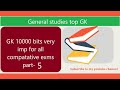 general knowledge in telugu latest  gk bits 10000 video part  5 telugu general STUDY material