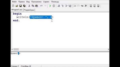 Организация вывода данных на Pascal ABC