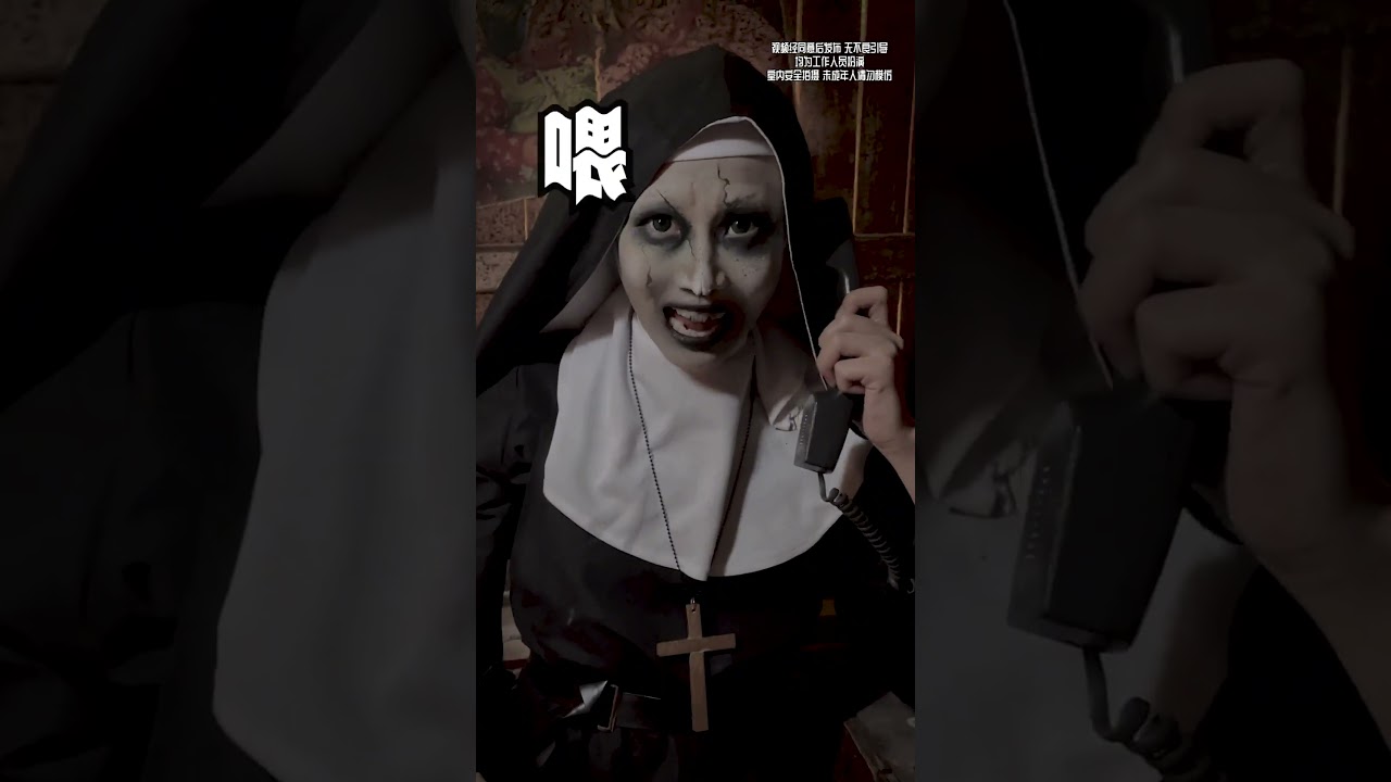前方預警，鬼修女來了 #仿妆  #仿妆博主走进现实 #密室逃脱 #无忧之夜#makeup #shorts