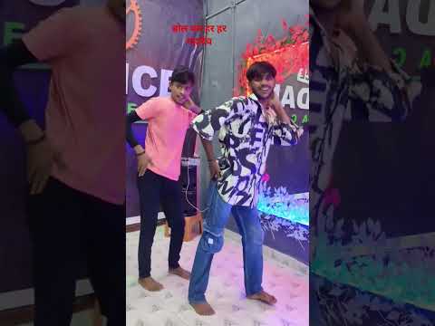देवघर नगरीय लचकीकांवरिया#ytshorts#trendingshorts#virelshorts#dance#dancer_vishal55#bolbamsong#shorts