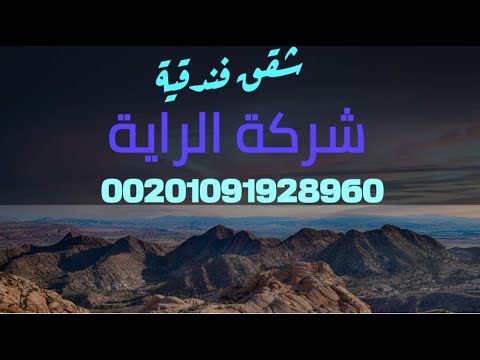 شقق مفروشة للايجار اليومى فى القاهرة 01091928960 المهندسين مصرالجديدة مدينة نصر