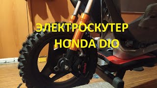 Электроскутер Honda Dio