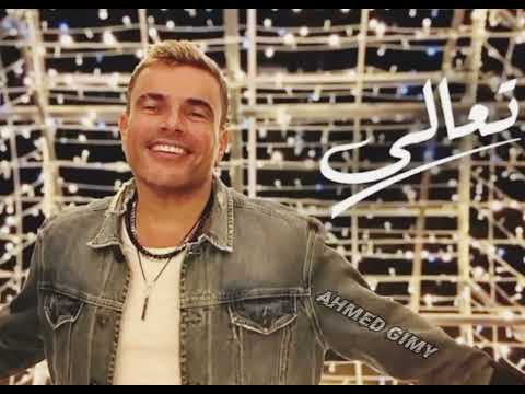 اعلان عمرو دياب تعالي تعالي رمضان 2023