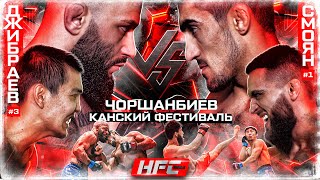 Чоршанбиев Vs Канат. Смоян Vs Дензелмэн. Нокаут. Азизхан Vs Джахбаров. Namaskara Vs Жарова