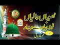 Naseeban Waleyan Nu Yaar De Deedar Punjabi Kalaam Naat 2022 Urdu Lyrics