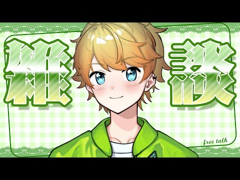 【雑談】最近どーなのぉ？？ニンダイも一緒に見たい！【VTuber】