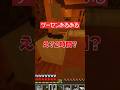みんなのゲーセンあるあるはなんですか?#ゲーセンあるある #あるある #マイクラ #Minecraft #マイクラ実況 #ゲーム実況 #shorts