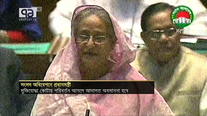 মুক্তিযোদ্ধা কোটা বাতিল আদালত অবমাননা- শেখ হাসিনা