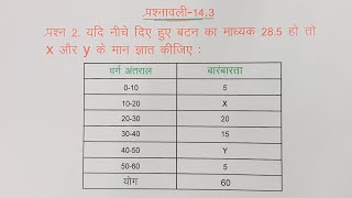 class 10 maths chapter 14 exercise 14.3 question 2 in hindi