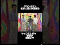 #ダウンタウン #漫才 #お笑い芸人 #お笑い #バラエティ番組