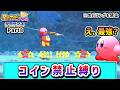 コイン禁止でクリアを目指すカービィの物語8~ホバリングも禁止~【カービィWiiデラックス】【ゆっくり実況】