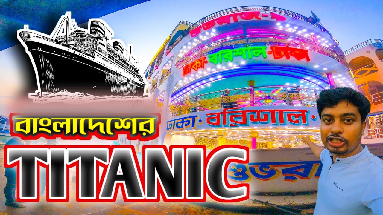 Titanic of Bangladesh 🇧🇩 ৷ আমি অবাক বাংলার টাইটানিক দেখে 🇮🇳 ৷ Luxury কম