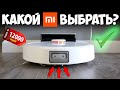 ТОП—6. Лучшие роботы пылесосы 2020 года 🤖КАКОЙ XIAOMI ВЫБРАТЬ!?