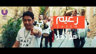 Ahmed Zaeem - Aho Aho / أحمد زعيم - أهو أهو chords
