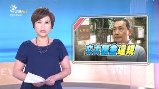20180703 公視晚間新聞
