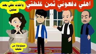 (الاول ) غرورها وقعها في الفخ واخذت حقها بعد سنين من اعز ما يملك ( مستوحاه من قصة حقيقية )