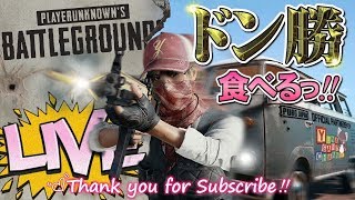 【PUBG】JP鯖でドン勝たべるでい！！【ゆうな】が全力実況　PLAYERUNKNOWN