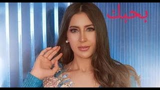 بحبك للفنانة ( jannat mahid )