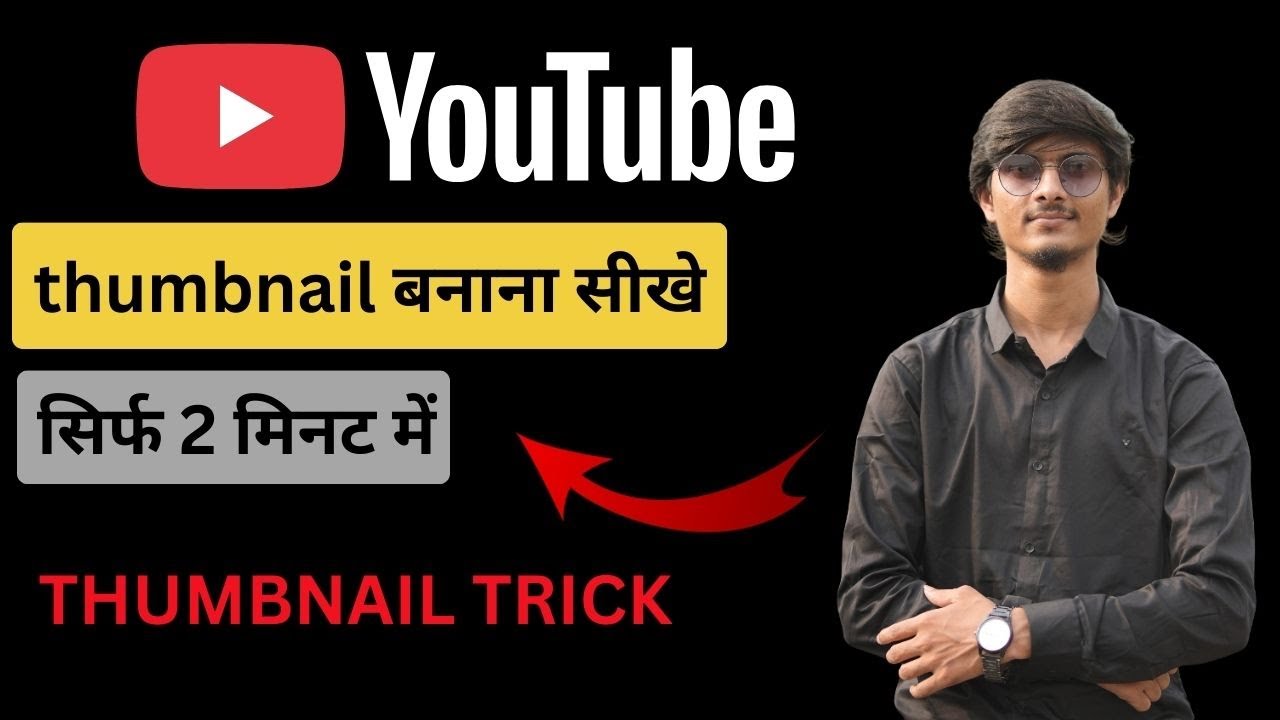 Thumbnail Kaise Banaen | Youtube Thumbnail Kaise Banaye | How to make thumbnails for youtube videos