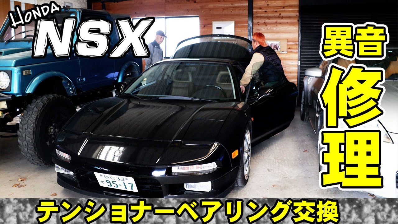 リアンくんXPLORER EM トルクセンサー不良ジャンク NSX engine noise was fixed by replacing the tensioner bearing