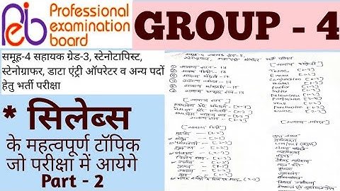mpeb assistant grade 3 Syllabus | Grade 3 Syllabus 2022 | Exam pattern | mp group 4 vacancy 2022