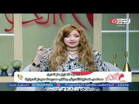 محامي ضحايا التحرش بمدرسة سيدز الدولية يكشف آخر كواليس سير التحقيقات