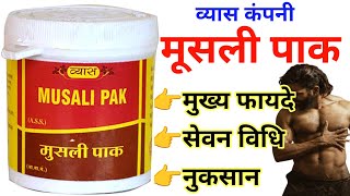 Vyas Company New Musali Pak (मूसली पाक) Review, Uses, Dose & Side Effects। Musli Pak Ke Fayde