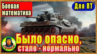 ДЕРЕВЬЯ НЕ ВАЛЮ, А СКРЫТ! Как это? Несколько примеров. Боевая математика. Мир Танков