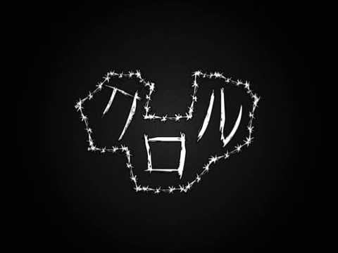 【クロル】 歌ってみた - ドリーマイーター