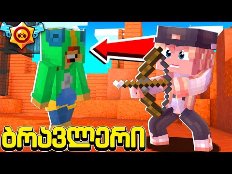 მშვილდით დაპირისპირება BO-სთან?! ბრავლერი #81