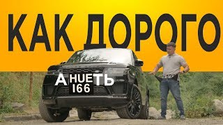 ЛЮБИМАЯ ТАЧКА ДЖЕЙМСА БОНДА. ОБЗОР НА RANGE ROVER SPORT 2019 ГОДА