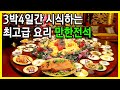 [오감만족 세상은 맛있다] 박희진의 중국 만한전석 1부 위대한 시작 (2013.03.04.방송)