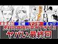 【呪術廻戦モジュロ最終回/25話】虎杖の覚悟が意外すぎる!!モジュロ最終回を徹底解説!!