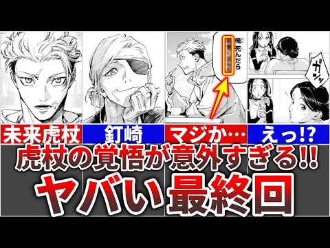 呪術廻戦モジュロ最終回/25話】虎杖の覚悟が意外すぎる!!モジュロ最終