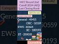 BDS (Dental) MCC 2nd Round cutoff 2024. AIQ
